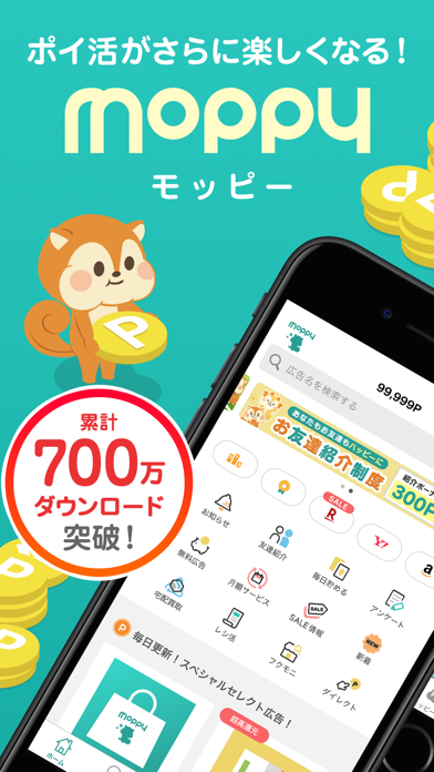 モッピーの画面