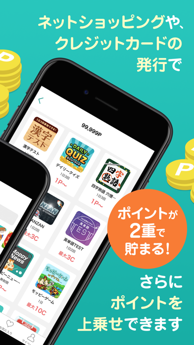 モッピーの画面
