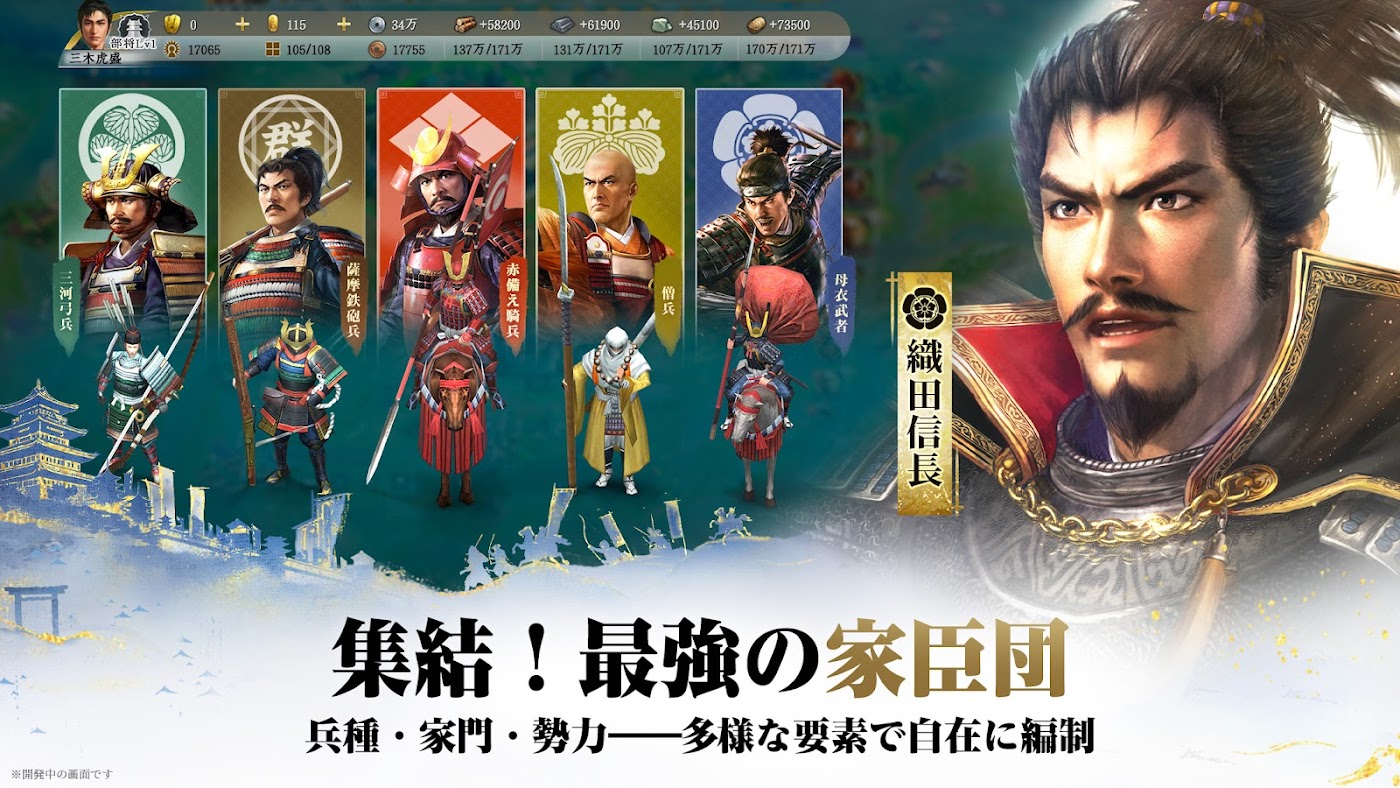 信長の野望 真戦のスクリーンショット