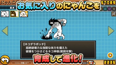 にゃんこ大戦争 お宝を金でコンプすると味方が強化され、敵が弱くなる