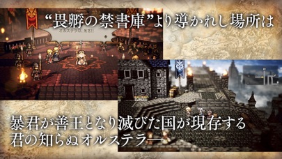 オクトパストラベラー 大陸の覇者 スクリーンショット
