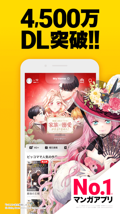ピッコマ トップ画面
