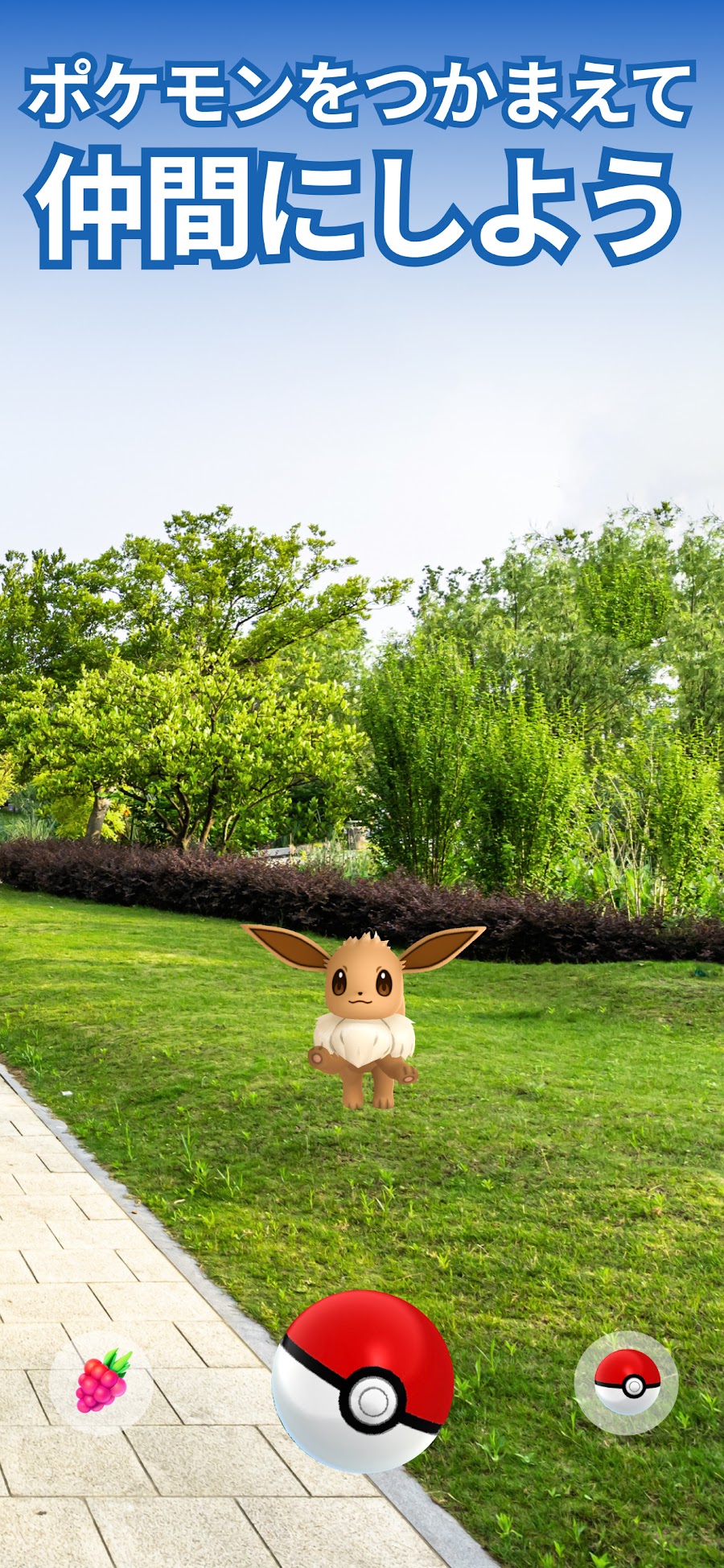 ポケモンGOのスクリーンショット