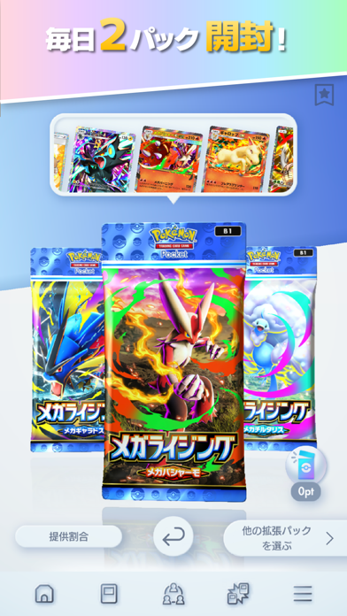 Pokémon TCG Pocketのスクリーンショット