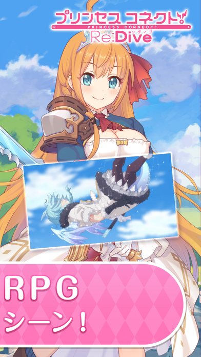 プリンセスコネクト！Re:Dive スクリーンショット