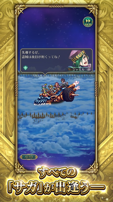 ロマンシング サガ リ・ユニバース スクリーンショット