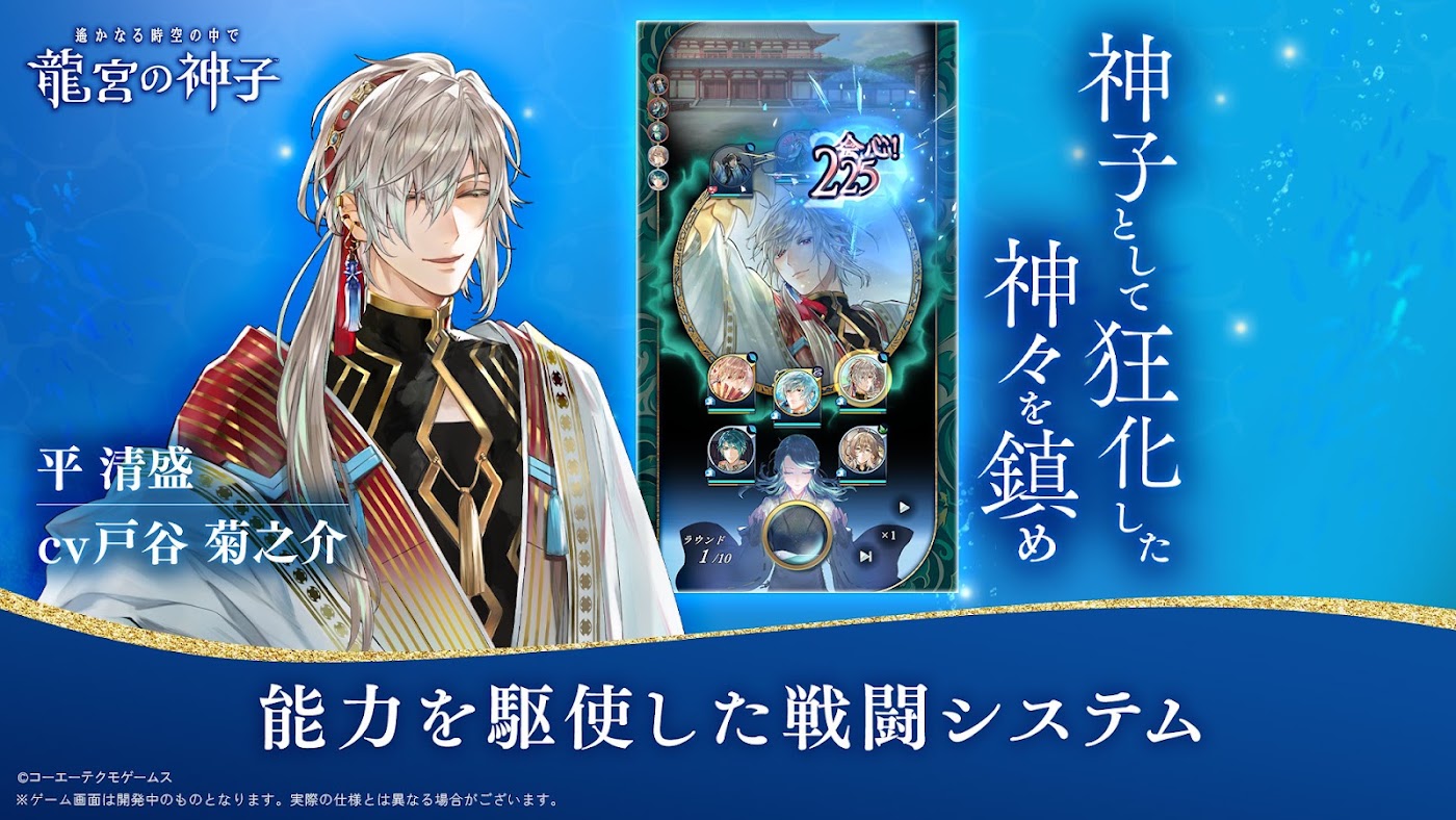 遙かなる時空の中で 龍宮の神子のスクリーンショット