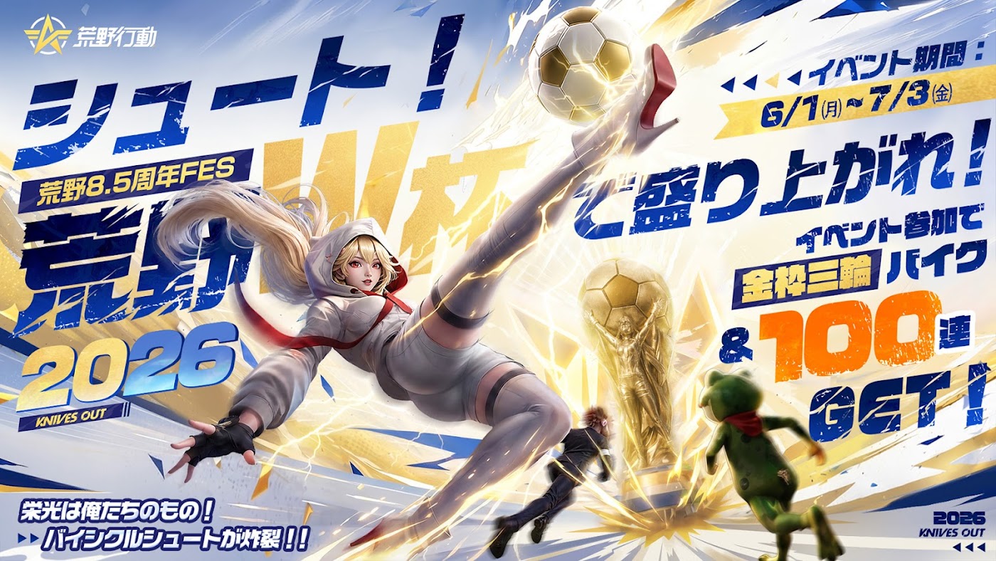 荒野行動のスクリーンショット