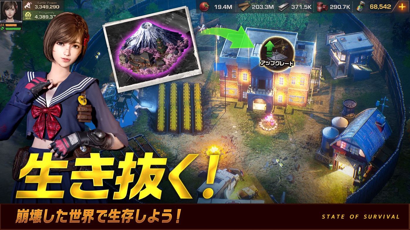 ステート・オブ・サバイバルのスクリーンショット