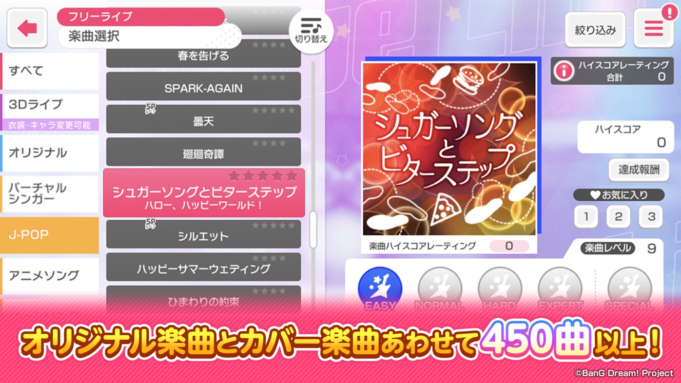 バンドリ！ガルパのスクリーンショット