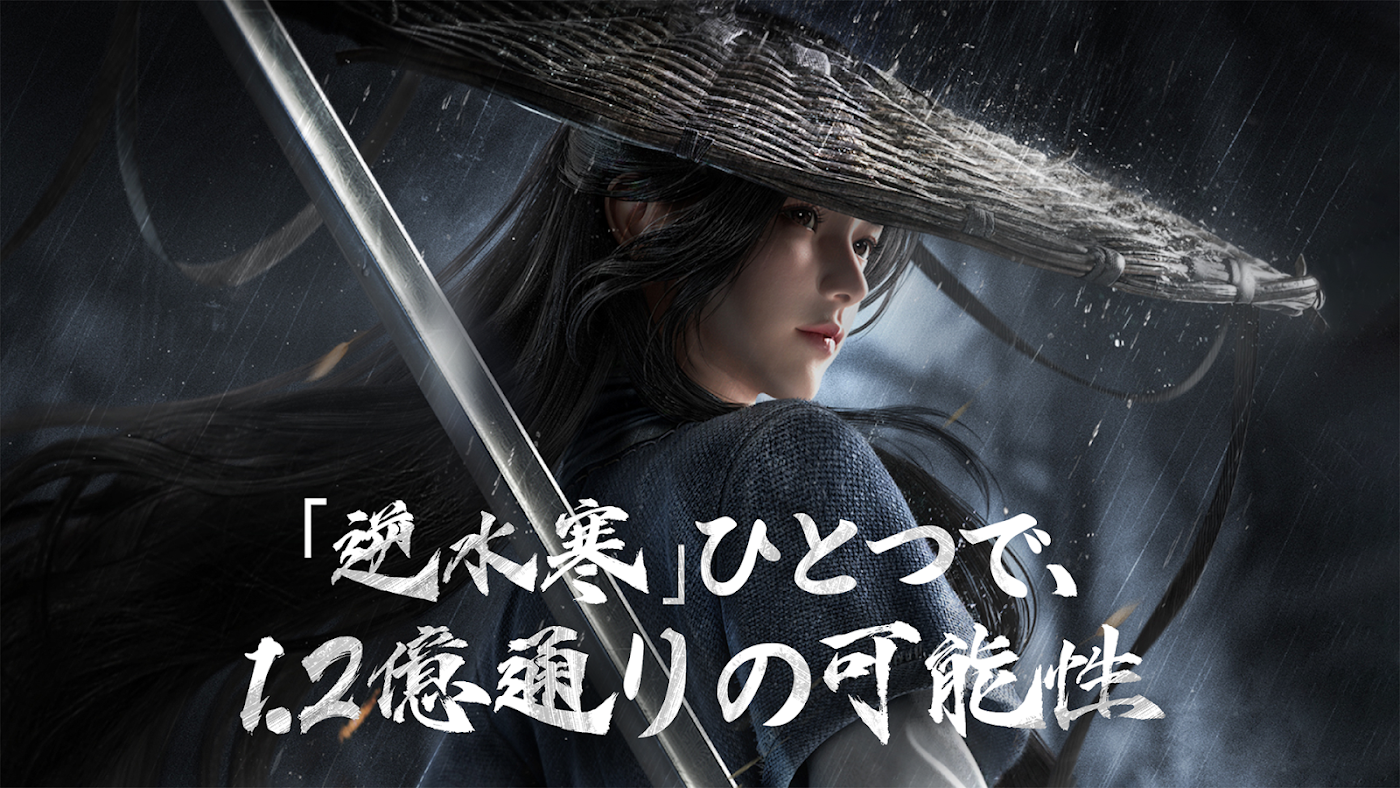 逆水寒 圧倒的な自由度と映像美が魅力の武侠オープンワールドMMORPG