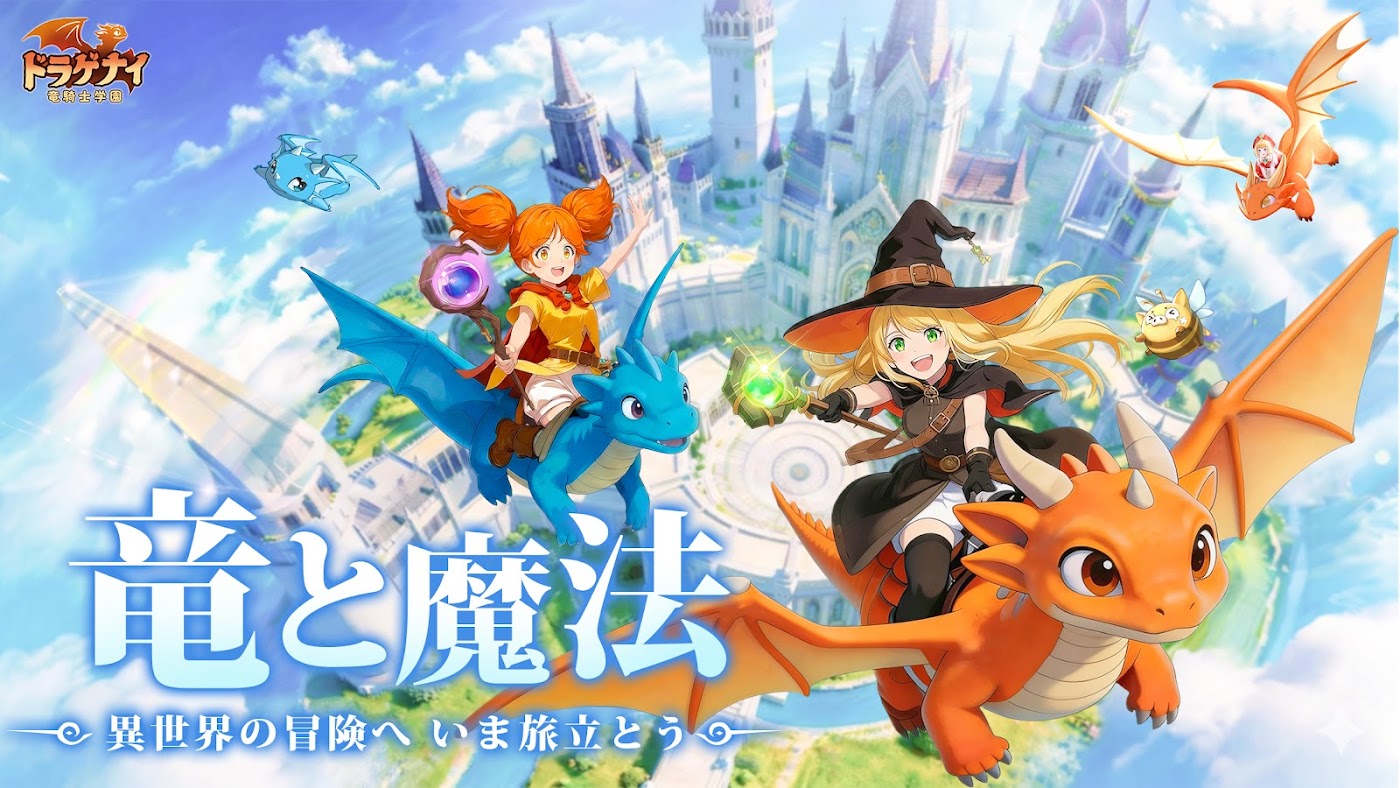 ドラゲナイのスクリーンショット
