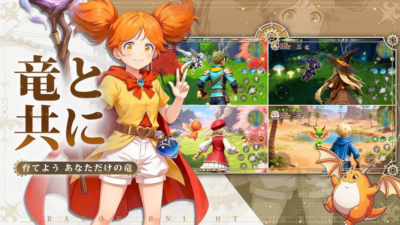 ドラゲナイのスクリーンショット