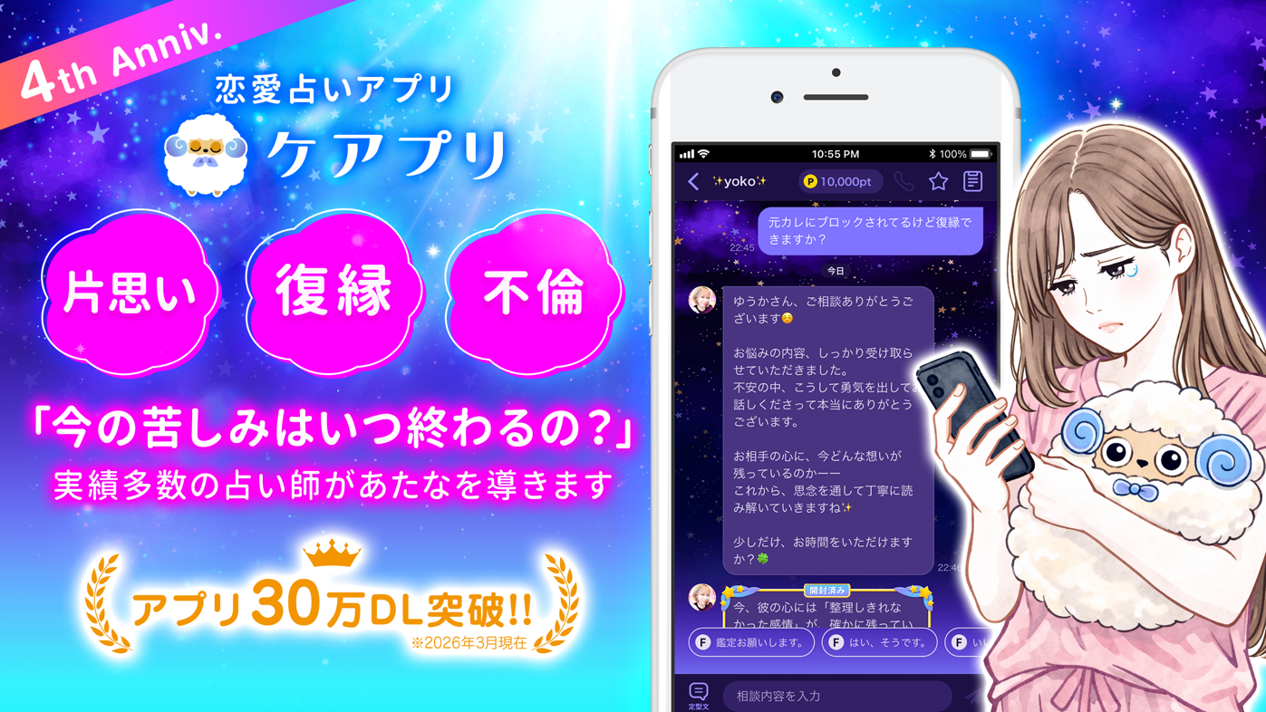 ケアプリとは？復縁・片思いを占い師にチャのスクリーンショット
