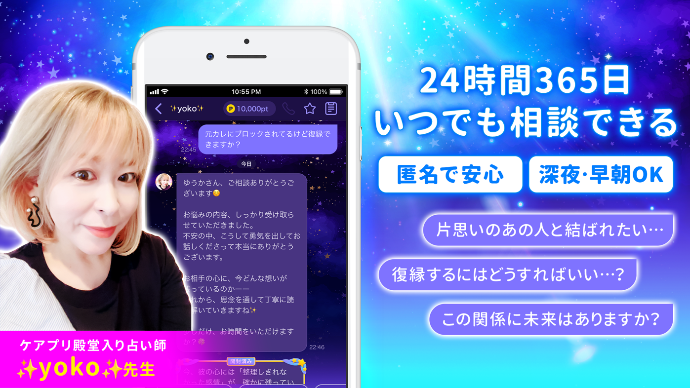 ケアプリとは？復縁・片思いを占い師にチャのスクリーンショット