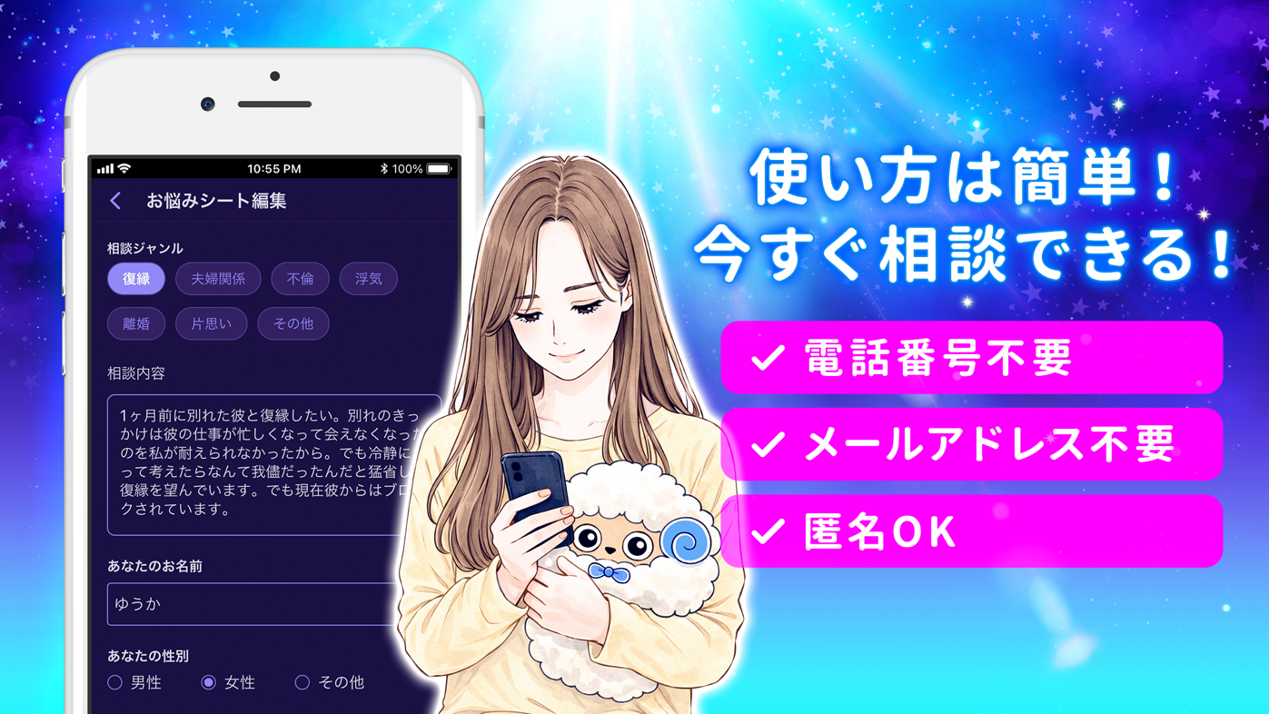 ケアプリとは？復縁・片思いを占い師にチャのスクリーンショット