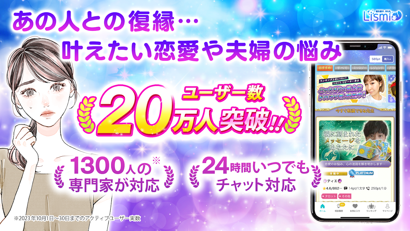 リスミィで恋愛相談してみたのスクリーンショット