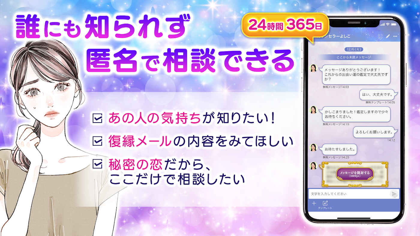 リスミィで恋愛相談してみたのスクリーンショット