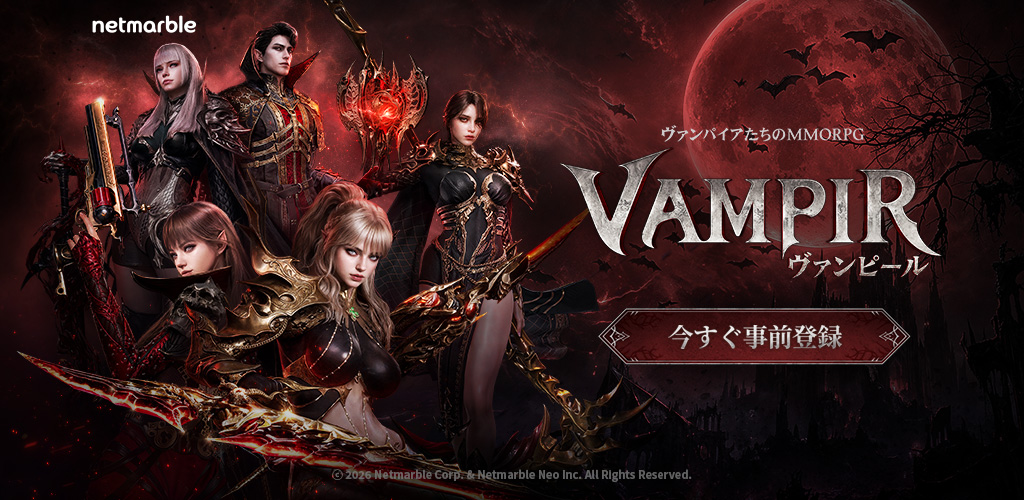 ヴァンピールのスクリーンショット