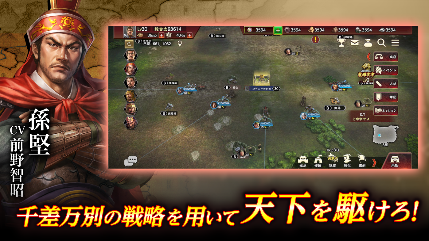 三國志 覇道のスクリーンショット