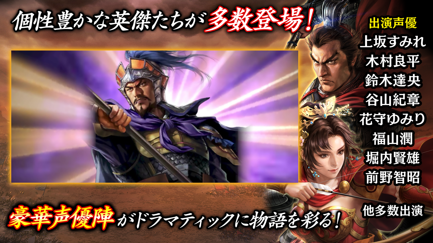 三國志 覇道のスクリーンショット