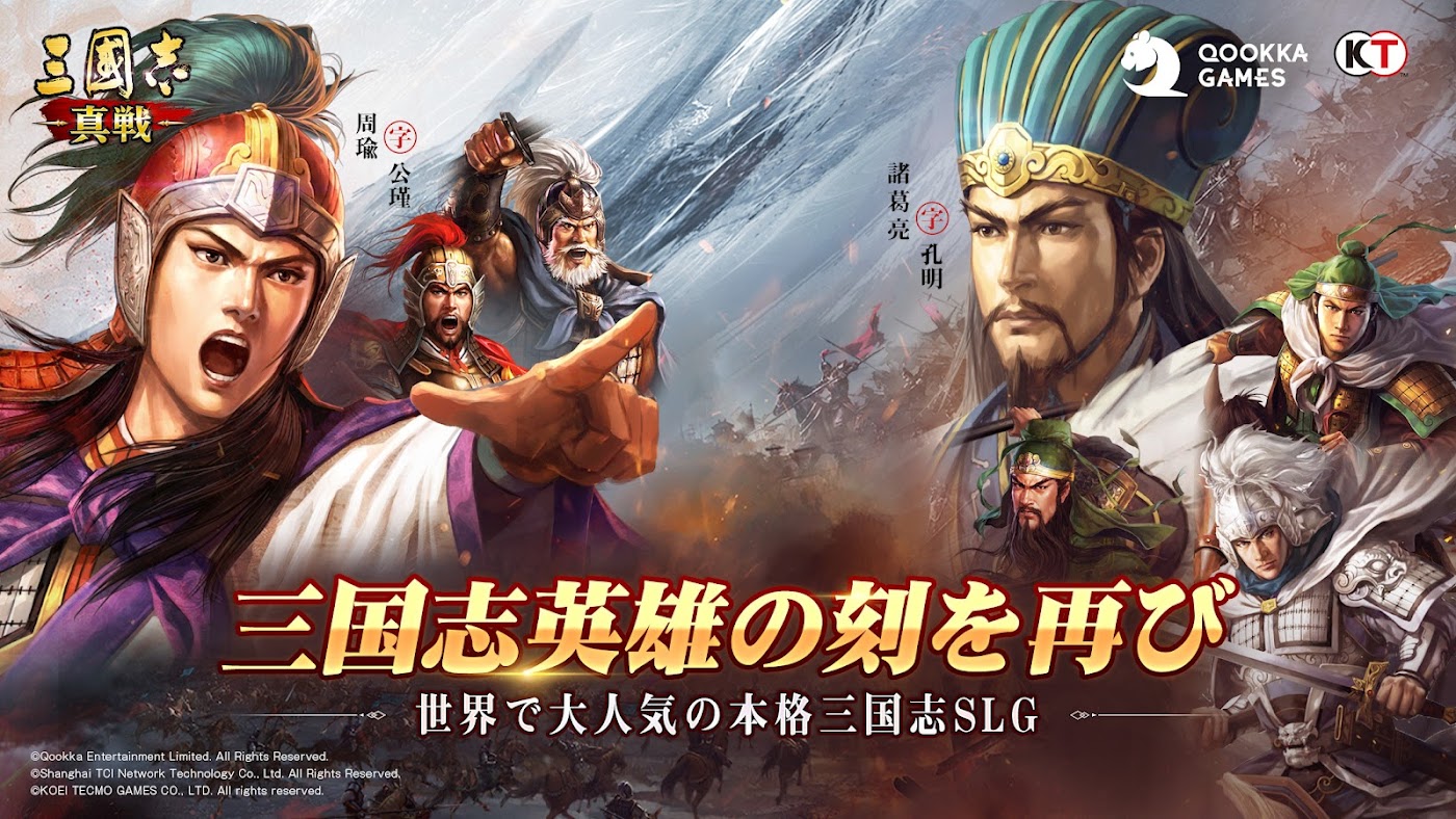 三國志 真戦のスクリーンショット