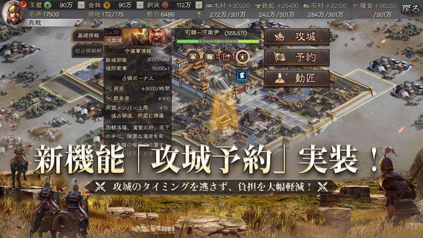三國志 真戦のスクリーンショット