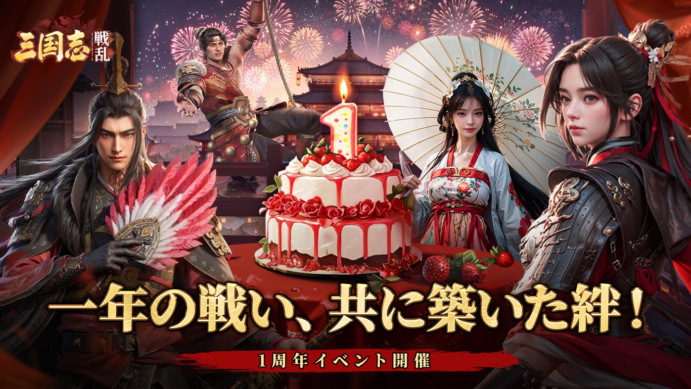 三国志:戦乱のスクリーンショット