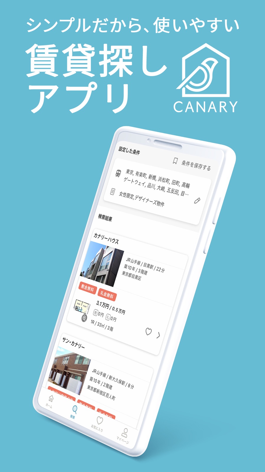 カナリーのスクリーンショット