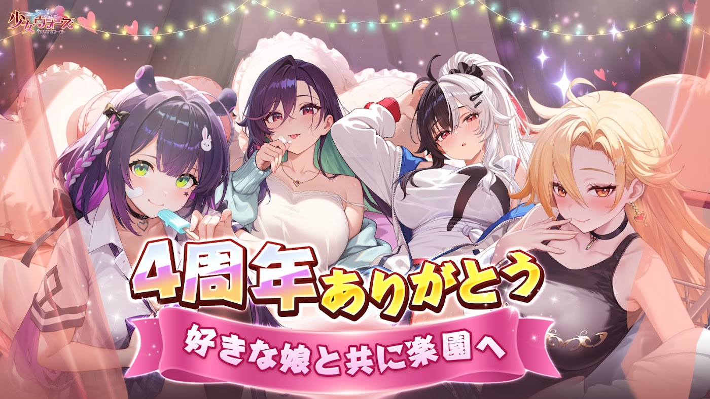 少女ウォーズのスクリーンショット