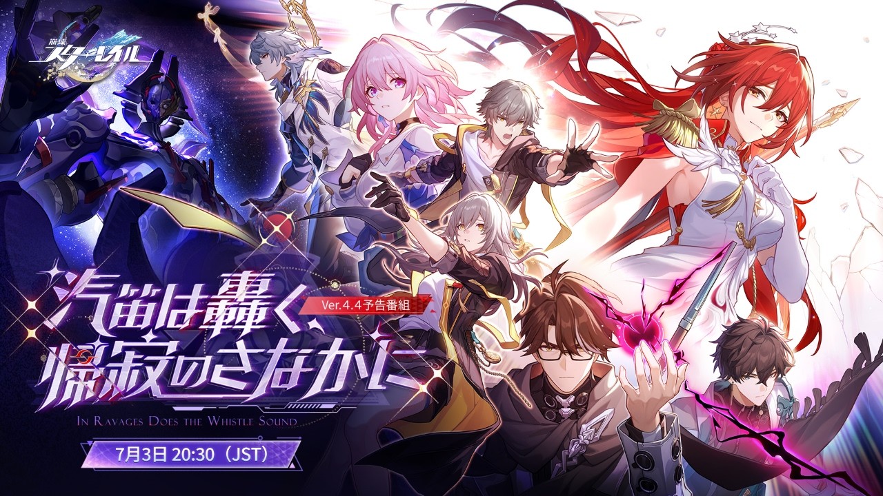 崩壊：スターレイル Fateコラボ第2弾 LIVE配信