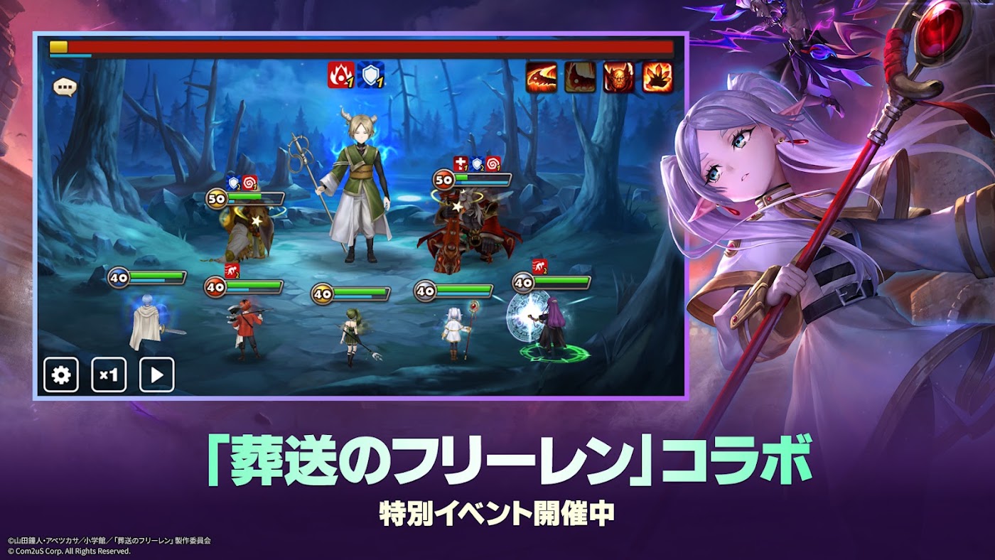 サマナーズウォー×葬送のフリーレンコラボのスクリーンショット