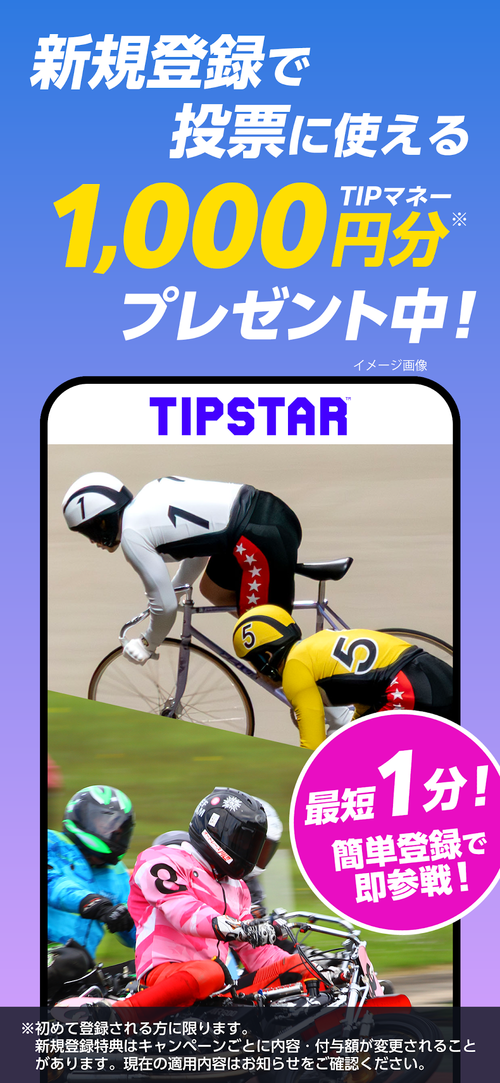 TIPSTARのスクリーンショット