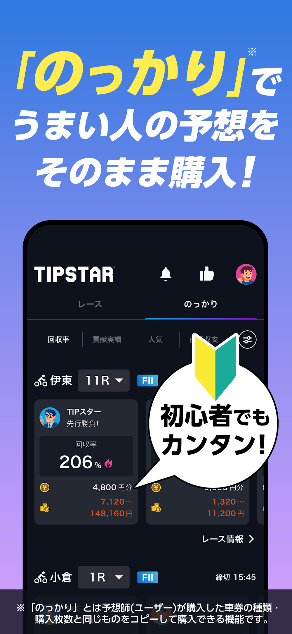 TIPSTARのスクリーンショット