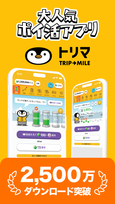 トリマの画面