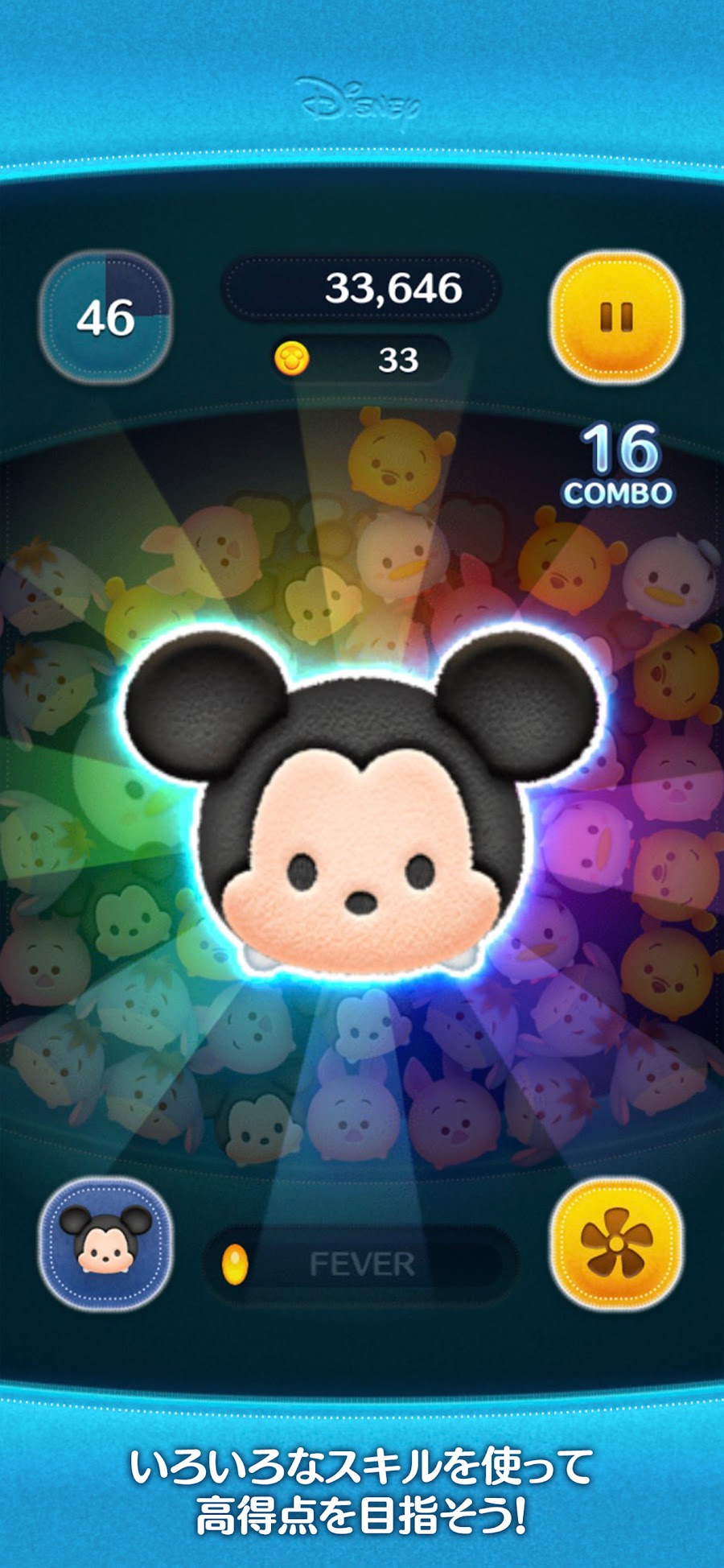 ツムツム スキル発動