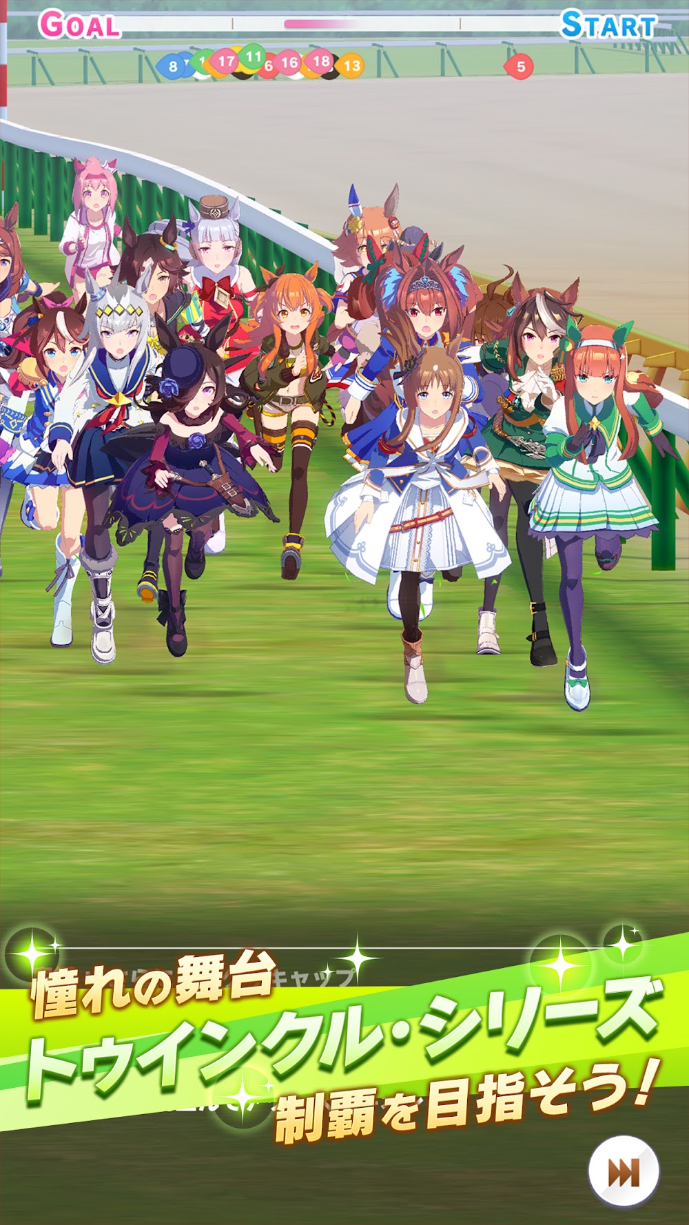 ウマ娘 リセマラ レース