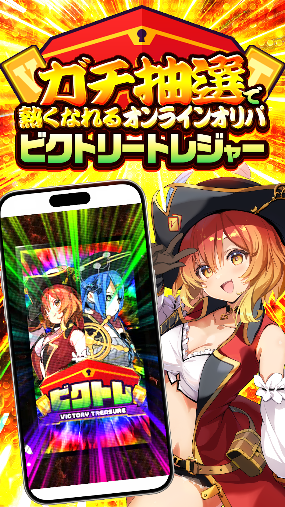 ビクトレ トップ画面