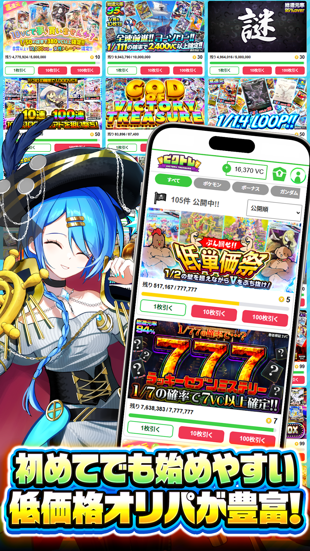 ビクトレ カード獲得