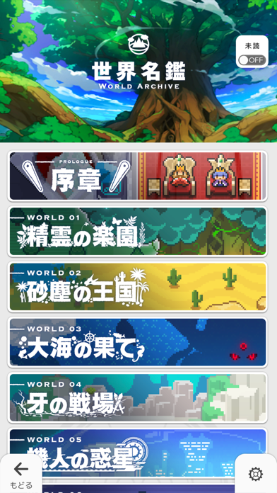 ワールドフリッパーの画面