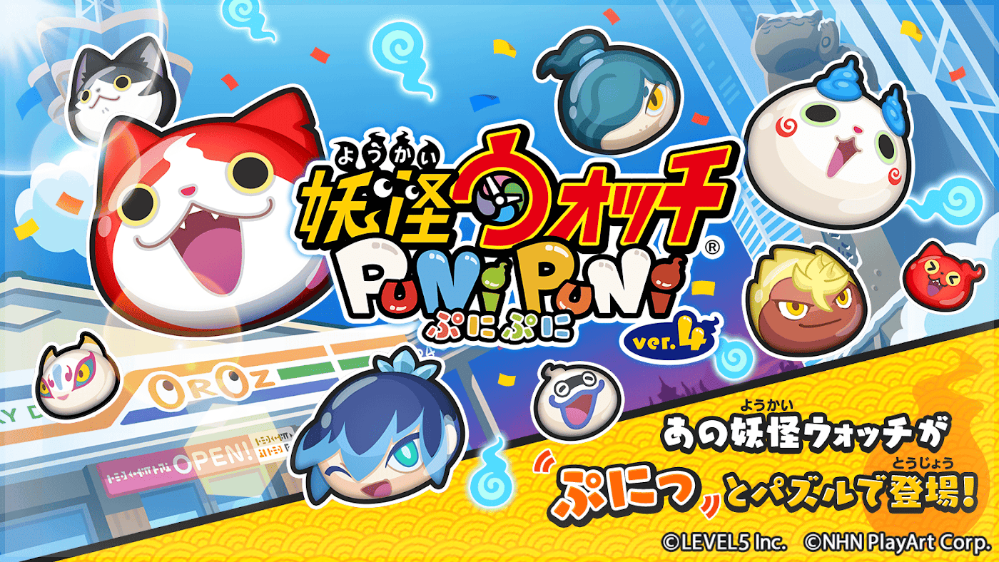 妖怪ウォッチ ぷにぷにのスクリーンショット