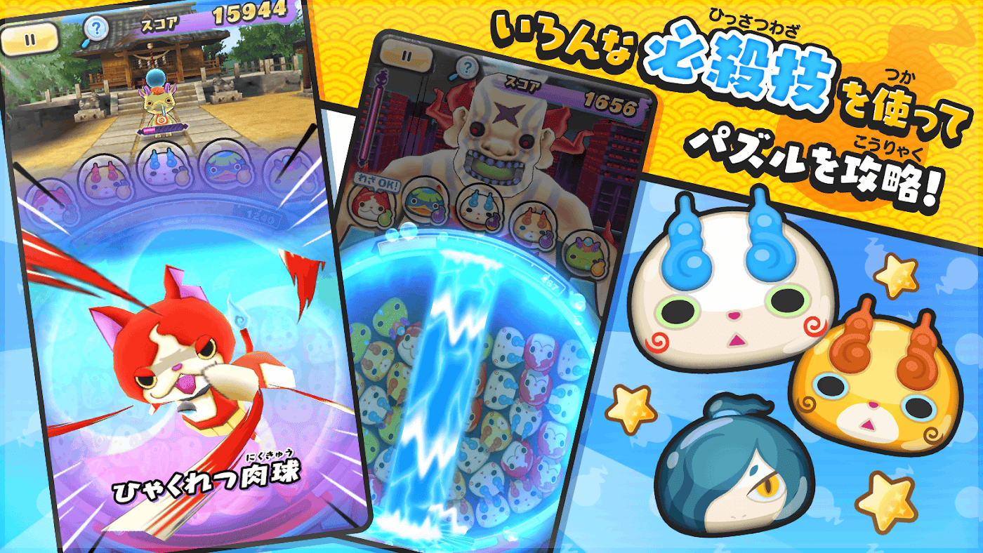 妖怪ウォッチ ぷにぷにのスクリーンショット