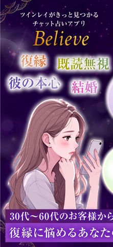 Believeの画面
