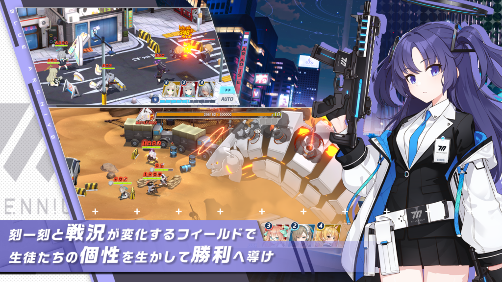 ブルーアーカイブ ゲーム画面