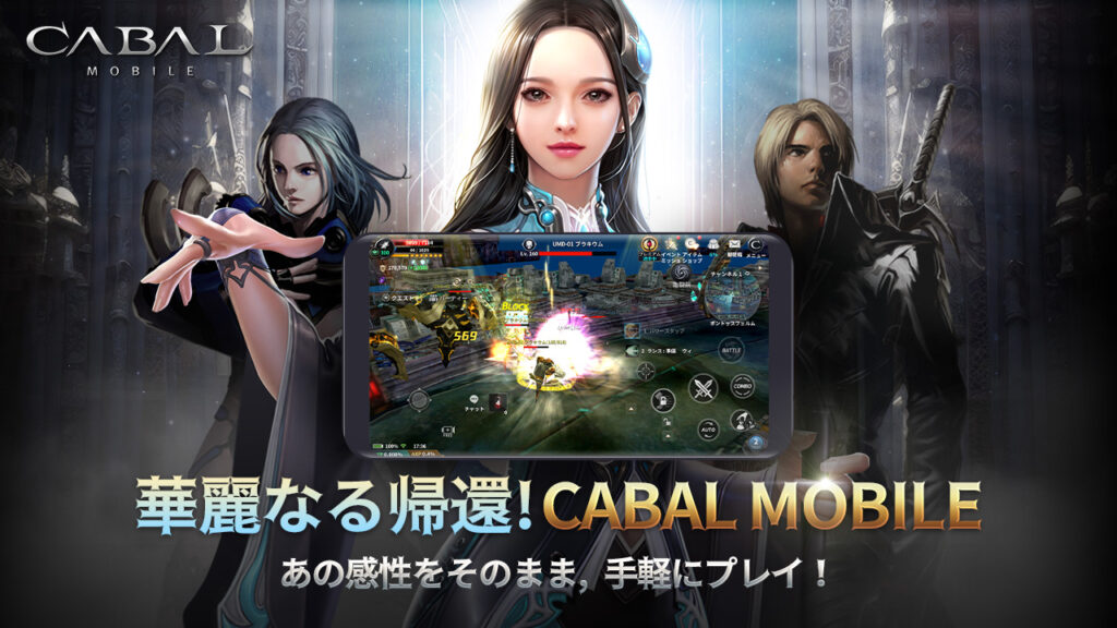 カバルモバイル ゲーム画面