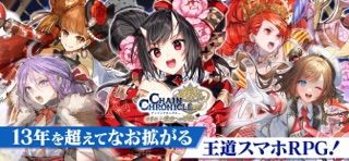 チェンクロの画面
