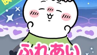 ちいかわぽけっと アイコン