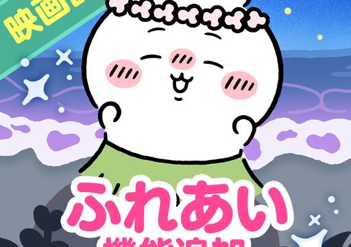 ちいかわぽけっと アイコン