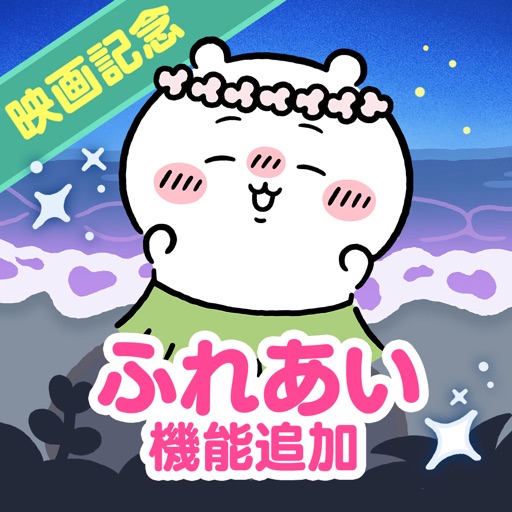 ちいかわぽけっと アイコン