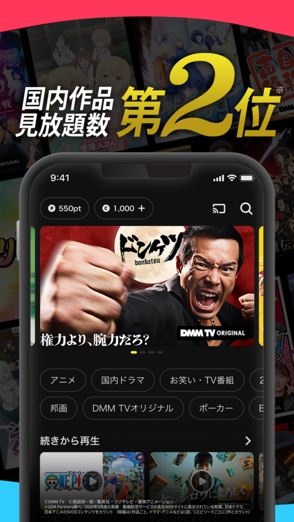 DMM TV アプリ画面